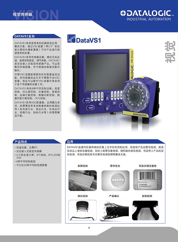 DATAVS1视觉传感器详情1